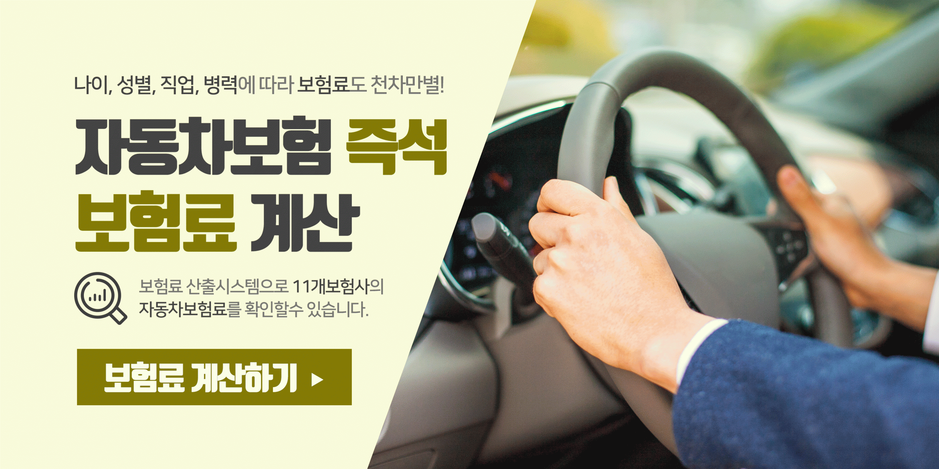 자동차보험료비교견적사이트