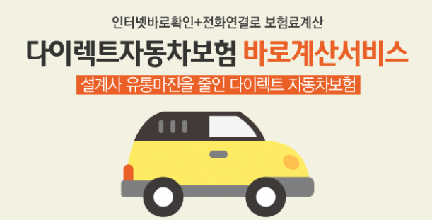 자동차보험료계산기